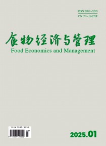 食物经济与管理